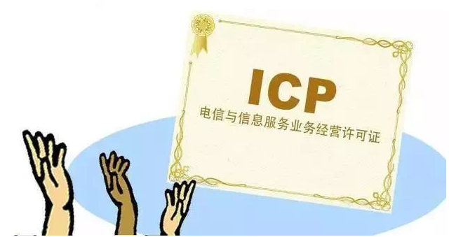 双城ICP许可证